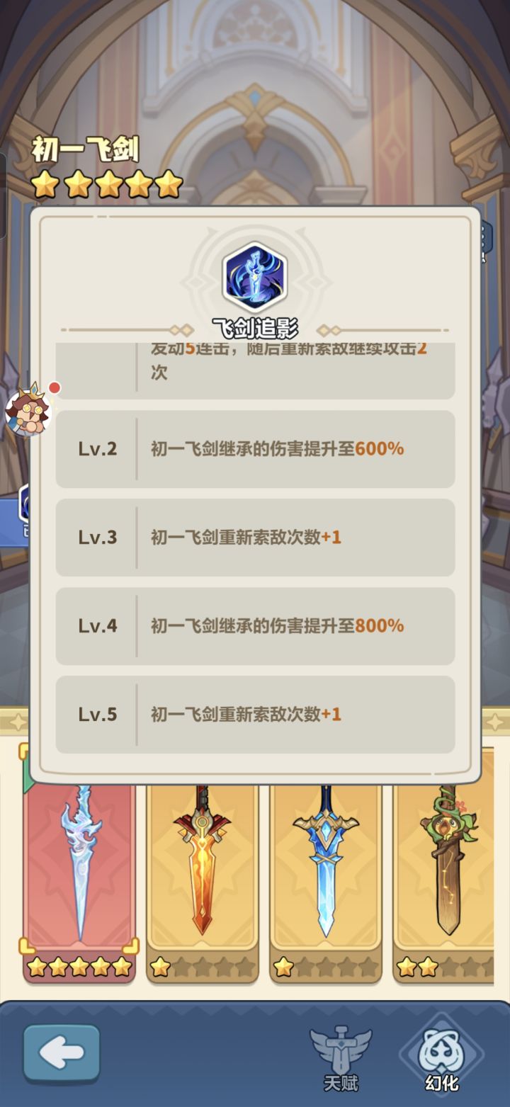 满星初一飞剑有八哥截图