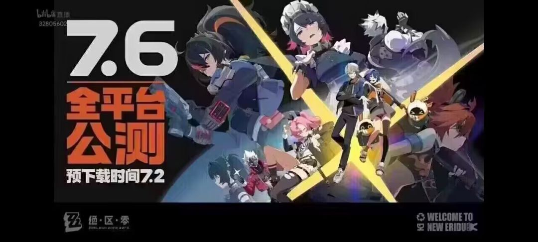 绝区零7.6公测,你们明天可以多睡会儿了 1