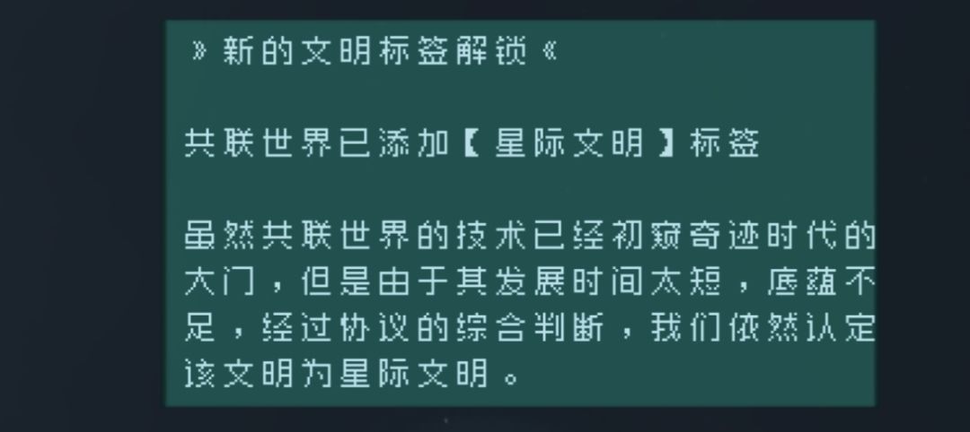 自存 共联世界/翡翠文明 词条 4