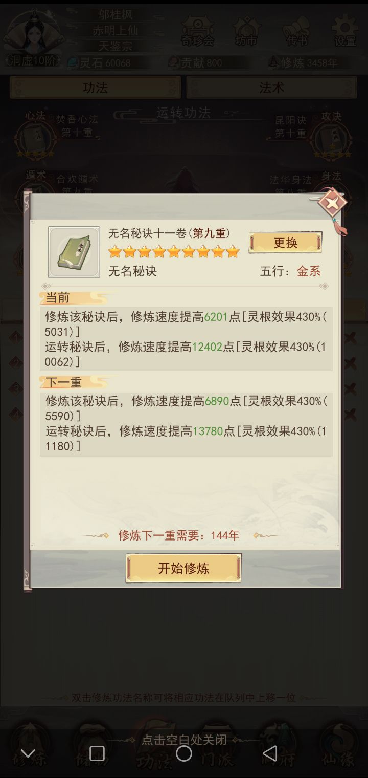 悟道茶、修炼之道10给的功法大家都有吗 1