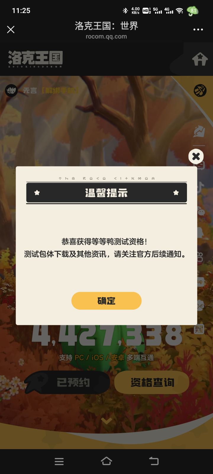 洛克王国截图
