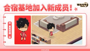 合宿基地到访｜「黑尾铁朗」