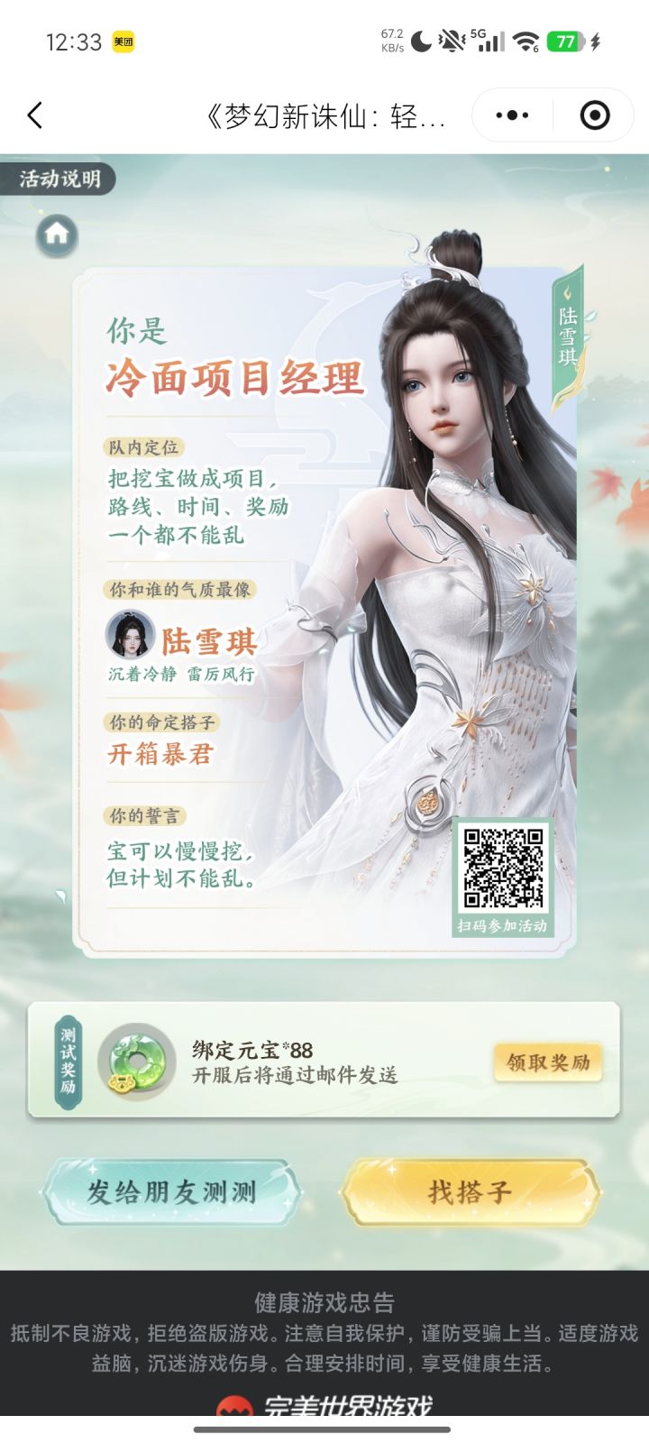 来人截图
