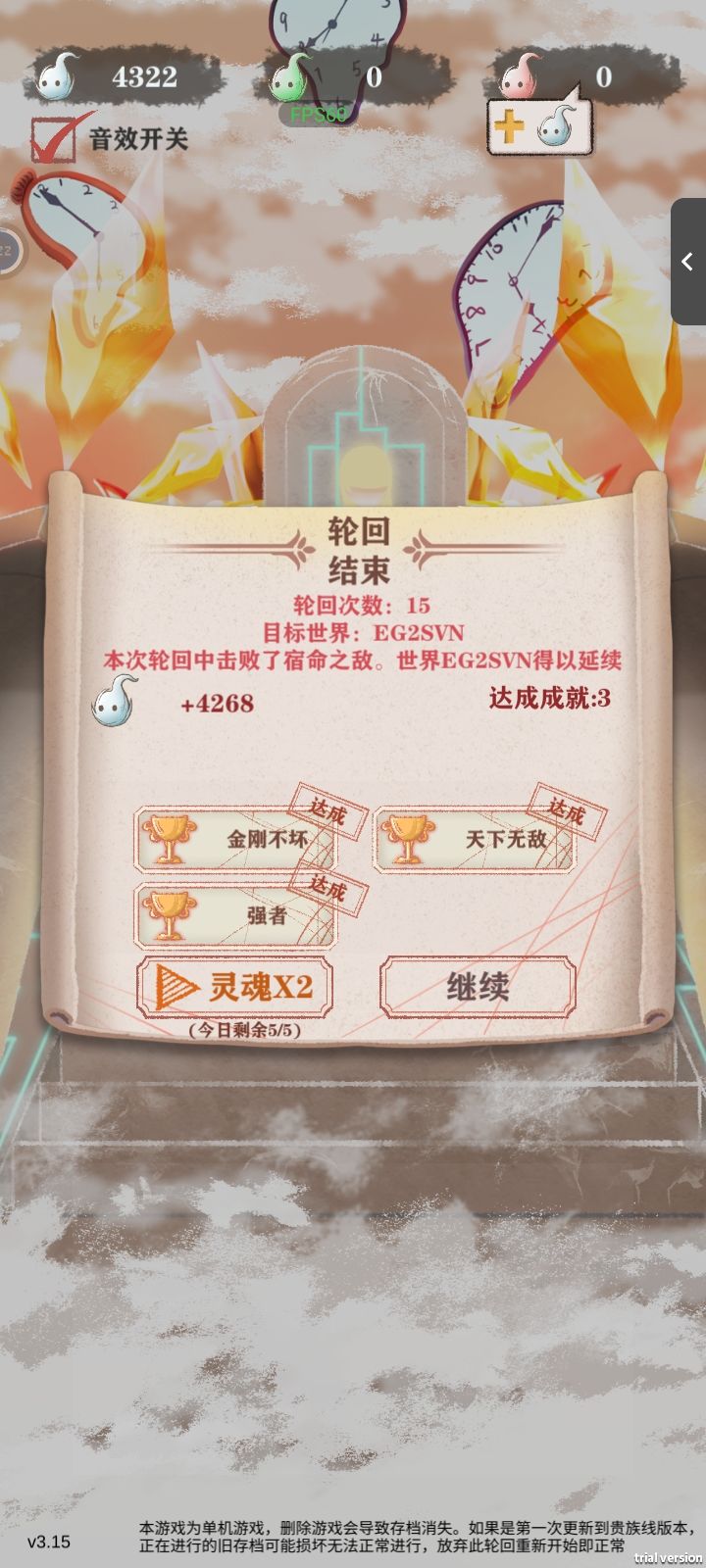 又一次成功拯救世界 2