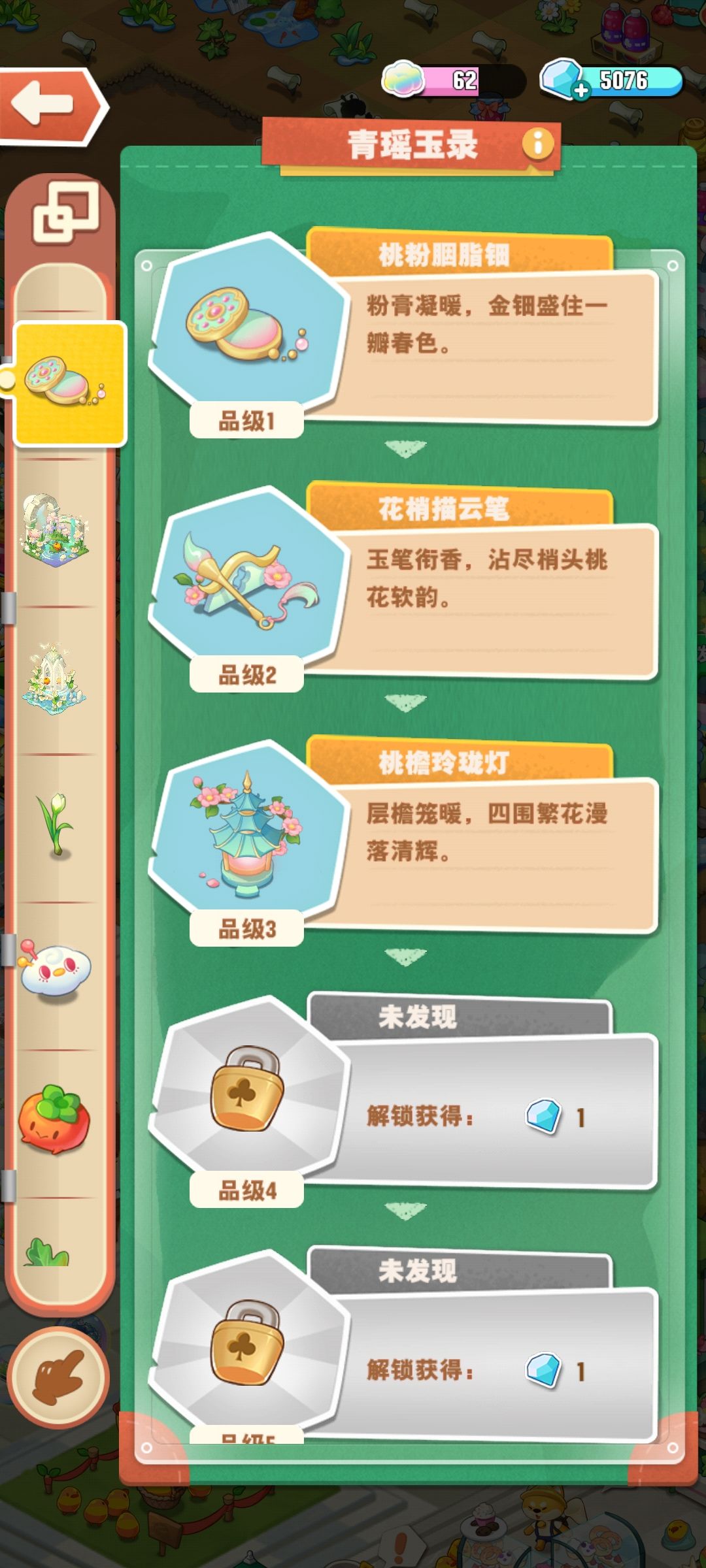 有大佬有青瑶玉录的图鉴吗 1