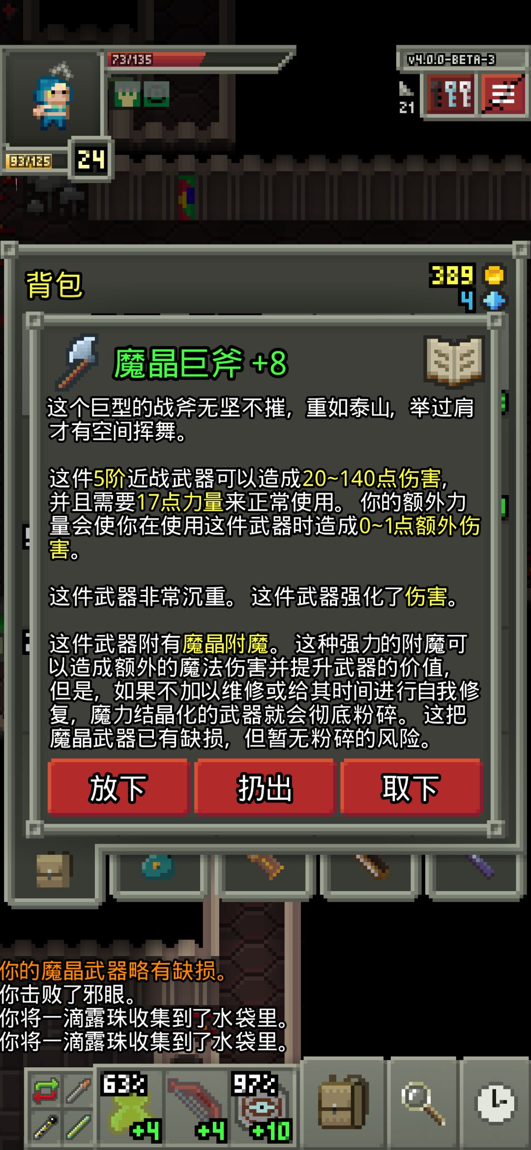 破碎地牢_魔晶附魔 1