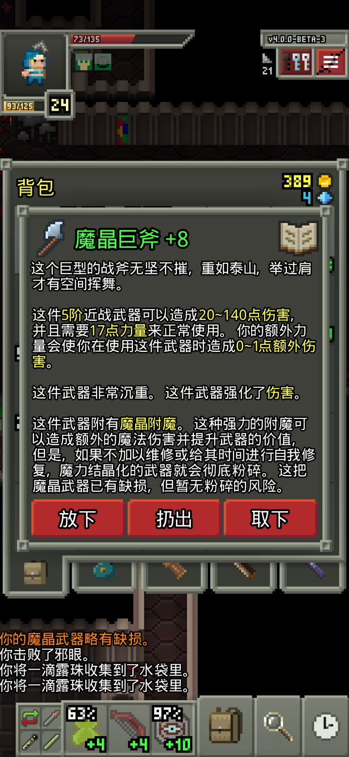破碎地牢_魔晶附魔截图