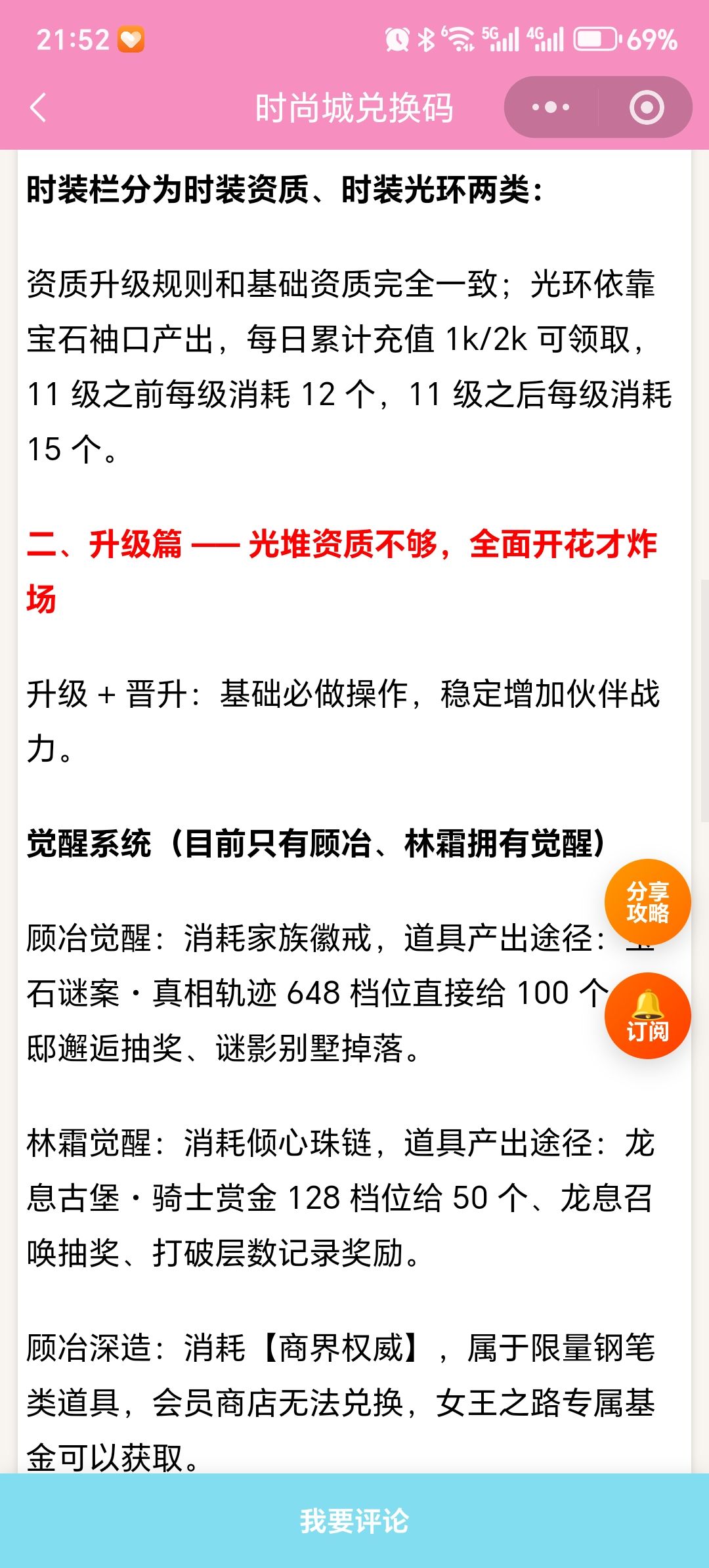 【时尚百货城】伙伴榜冲榜完整攻略 3