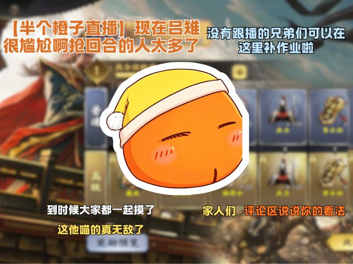 现在吕雉很尴尬啊抢回合的人太多了截图