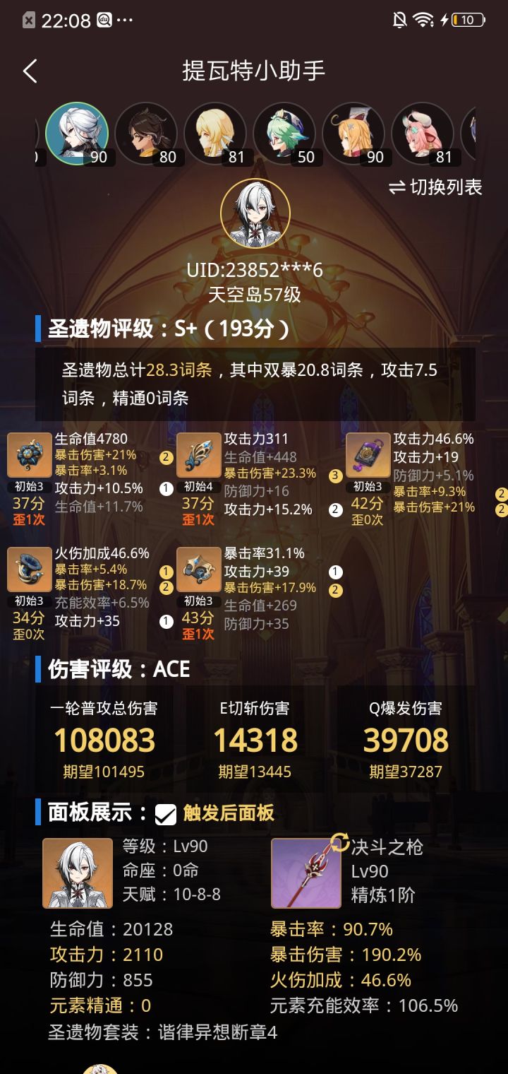 我应该倾力砸火神还是仆人?截图
