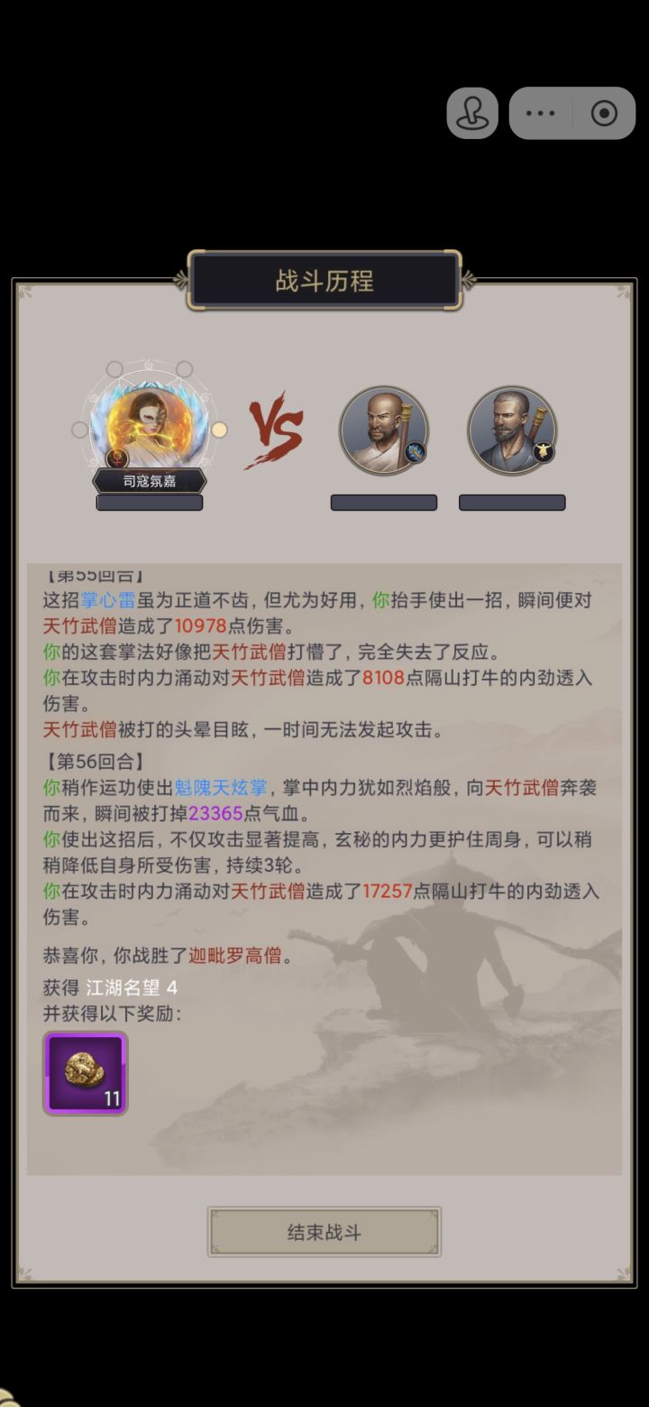 拳过天竺截图