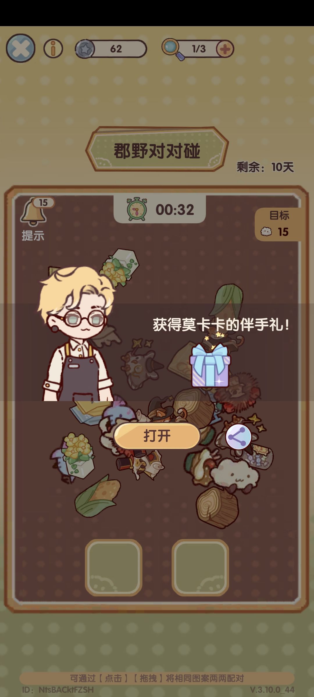 给你礼物 1