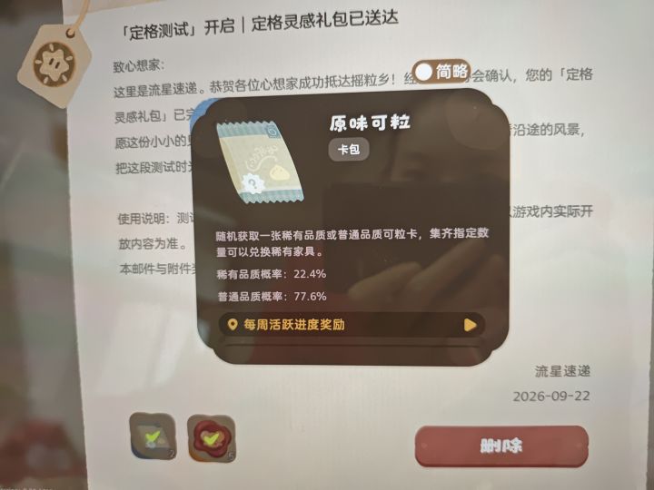 邮件送的这4个卡包去哪里了截图