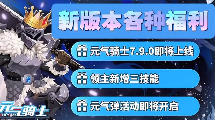 元气骑士：领主三技能“ 黑暗领主”到底有多强？截图