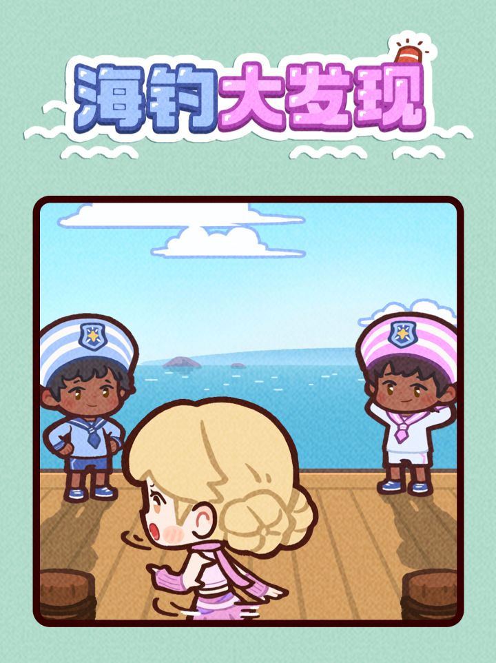 海钓惊喜结束,船长数量突然翻倍!🎣截图