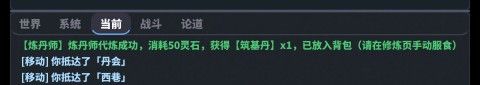 背包没看见筑基丹 1