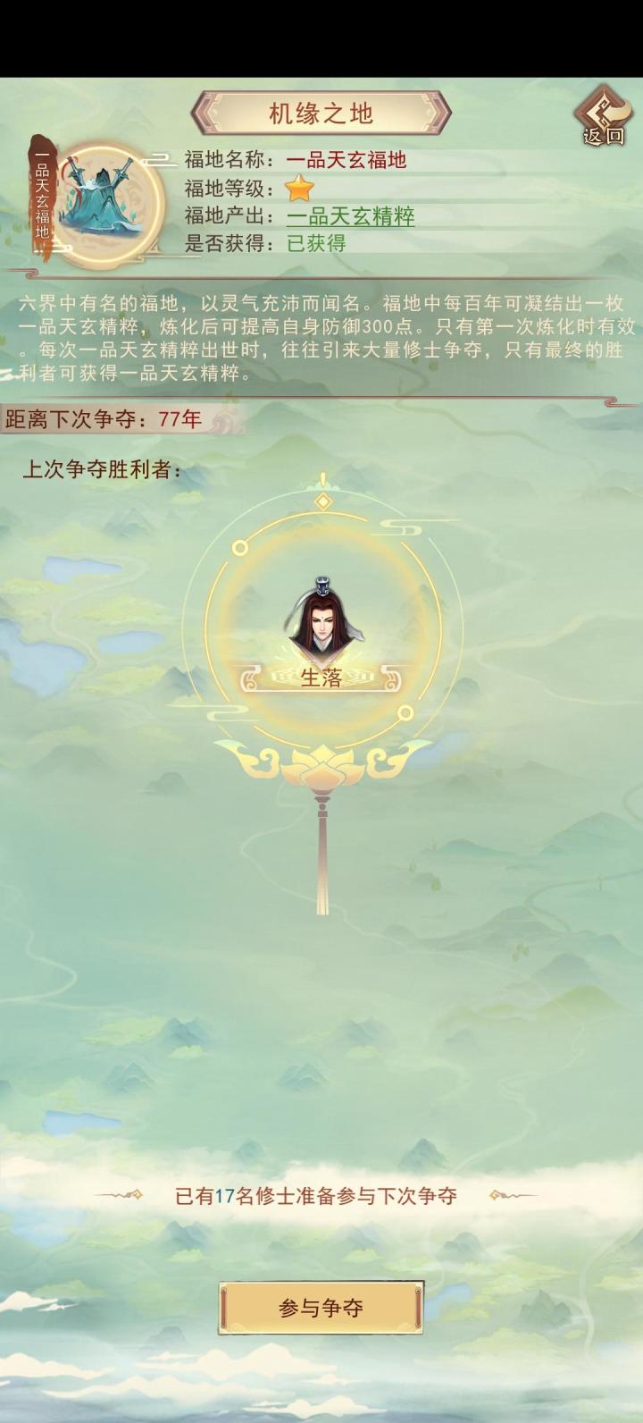 机缘之地整改建议截图