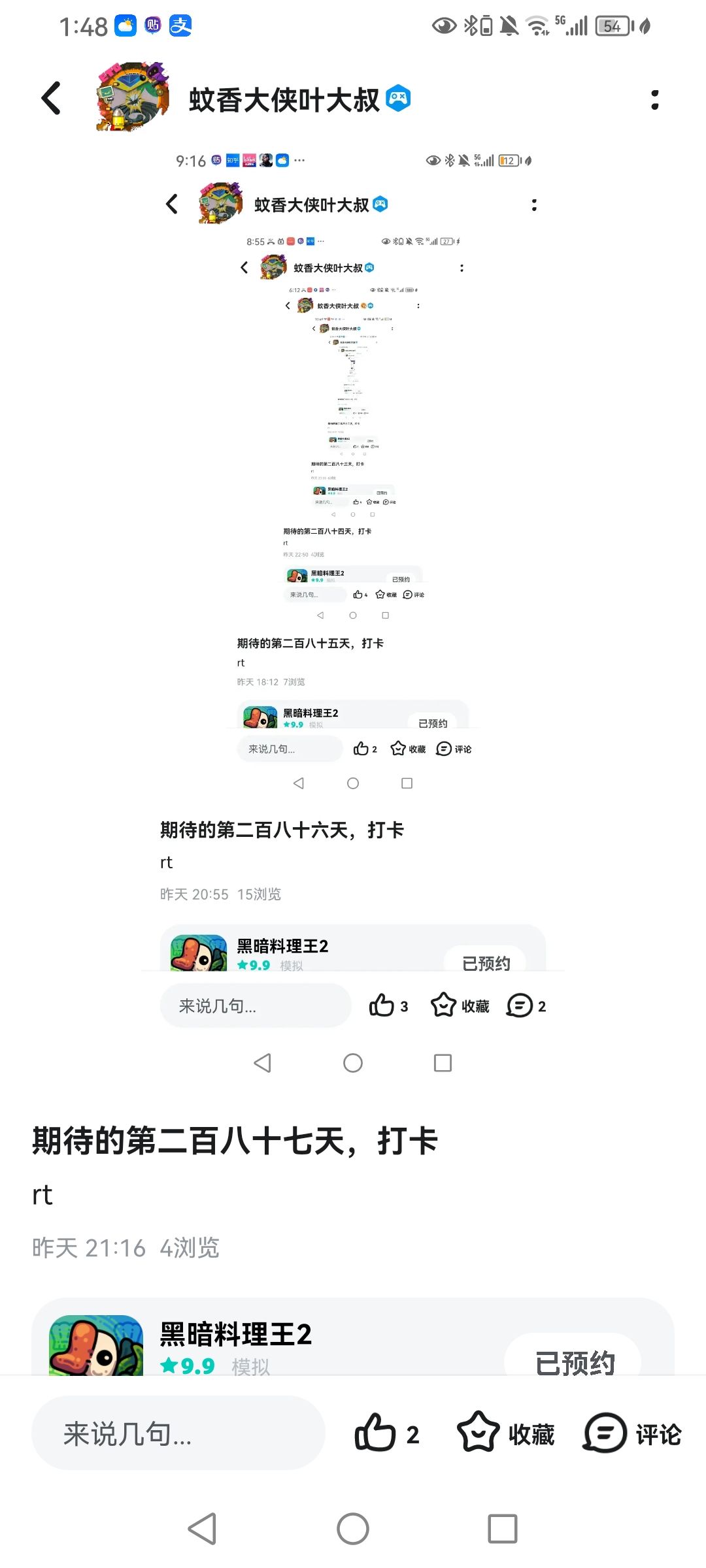 期待的第二百八十八天,打卡 1