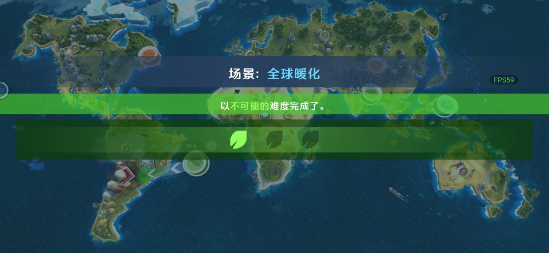 全球暖化 完全无广 不可能难度 通关 3