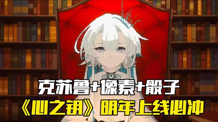 2小时一章堪比互动电影!《心之钥》剧情杀戳中克苏鲁迷截图