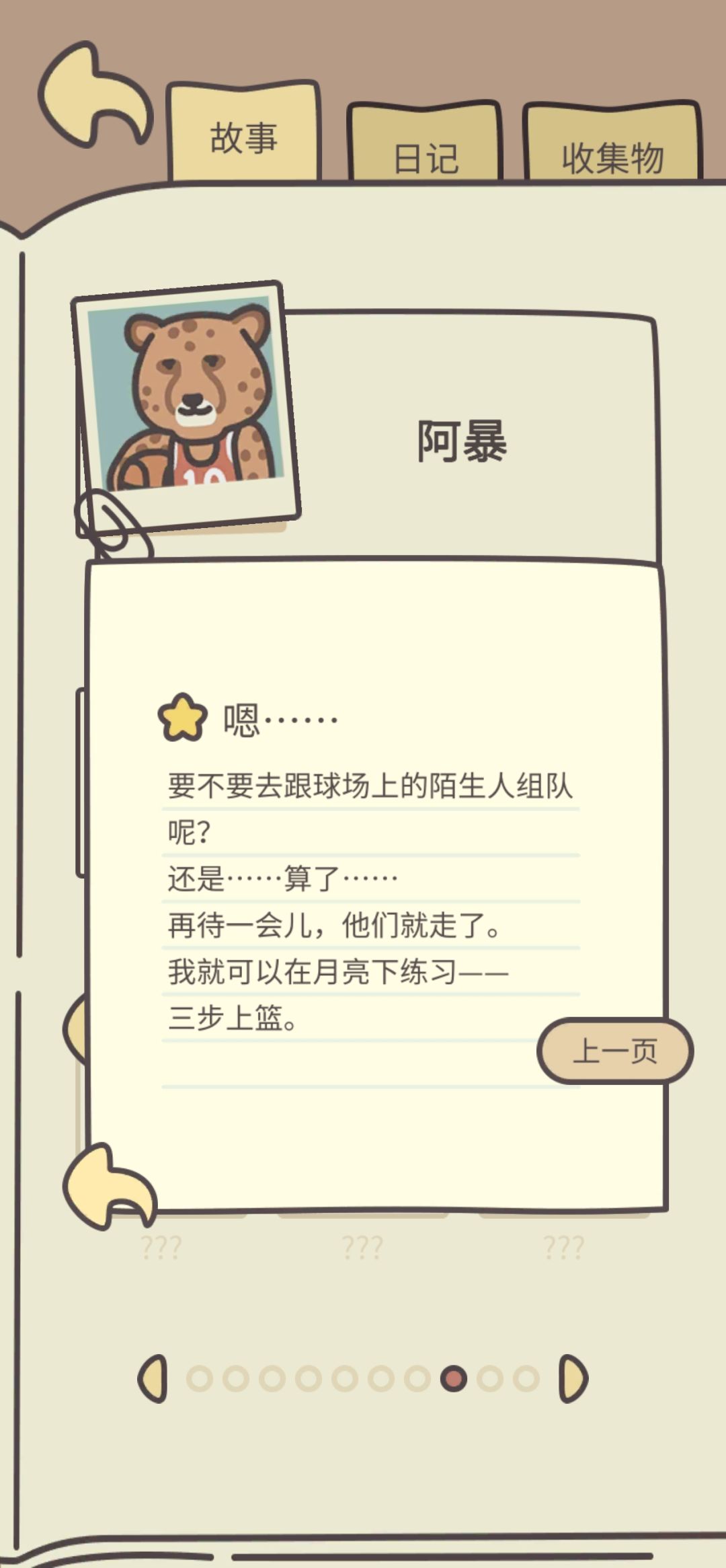 社恐的阿暴 1