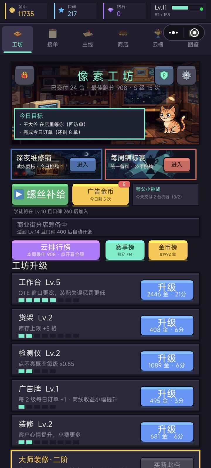 屏幕适配问题截图