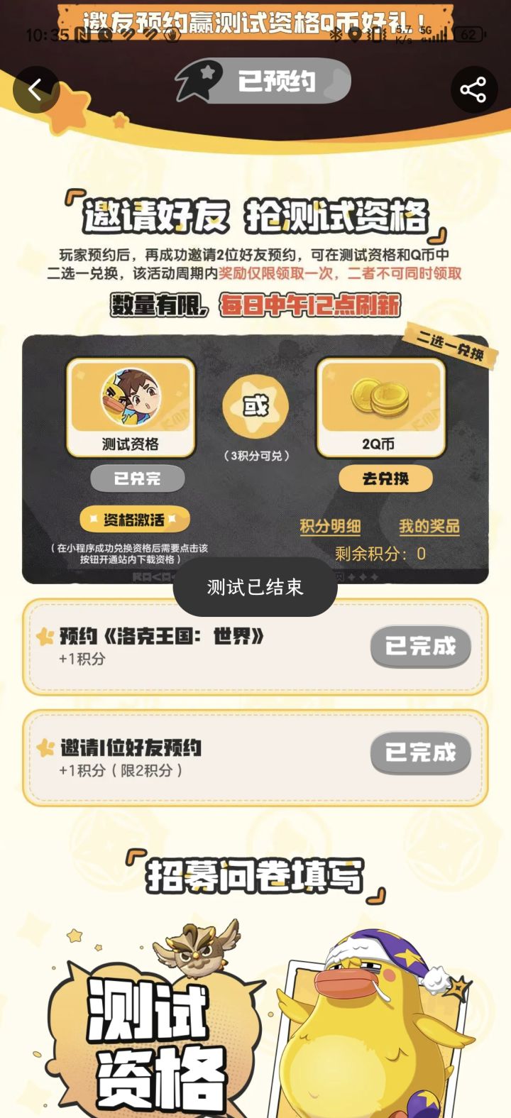 这个测试已结束啥意思截图