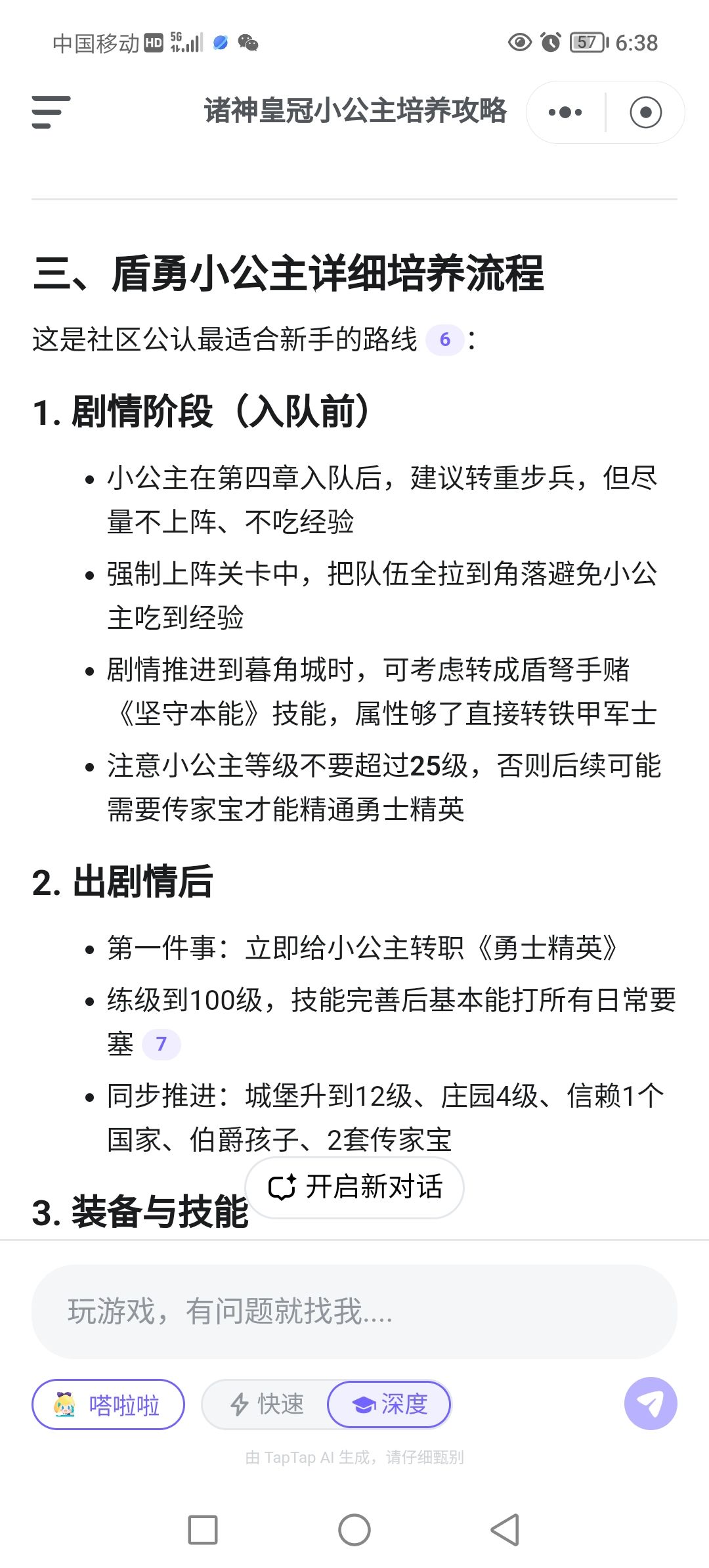小公主你们怎么养的 4