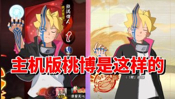 【全网最细】桃式显现！究极风暴羁绊楔进化博人技能解析