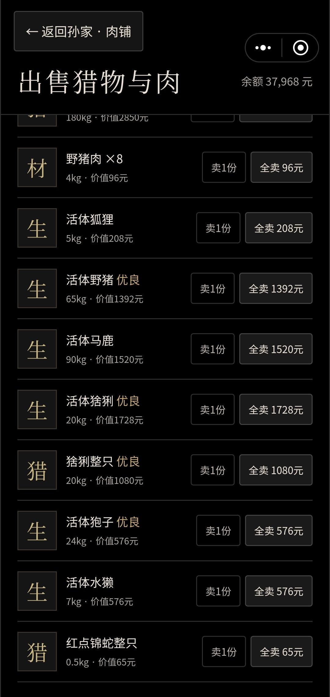 如何活捉动物 1