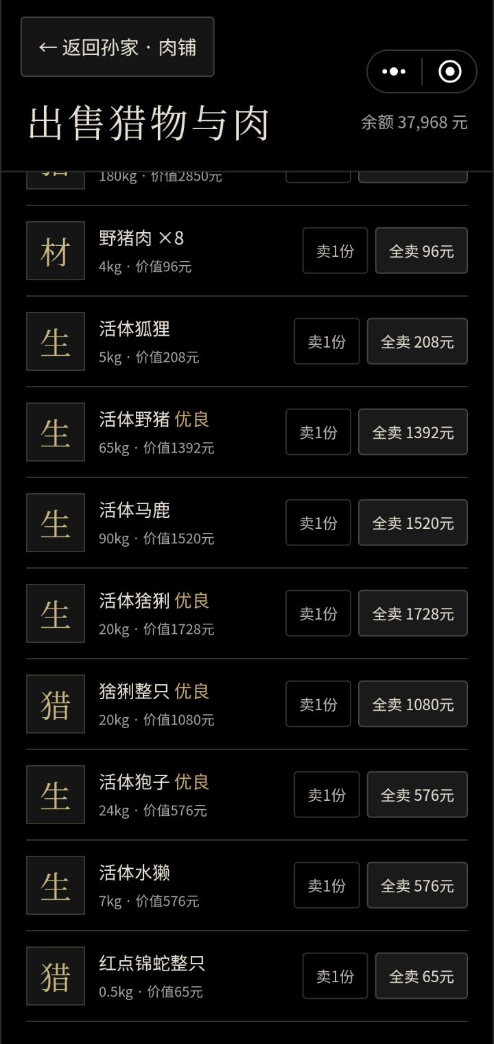 如何活捉动物截图