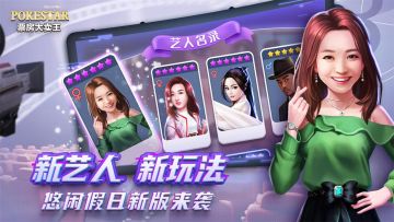 《票房大卖王》新版上线：新明星，新玩法