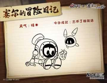 《赛尔号》浪浪山冒险日记（七）