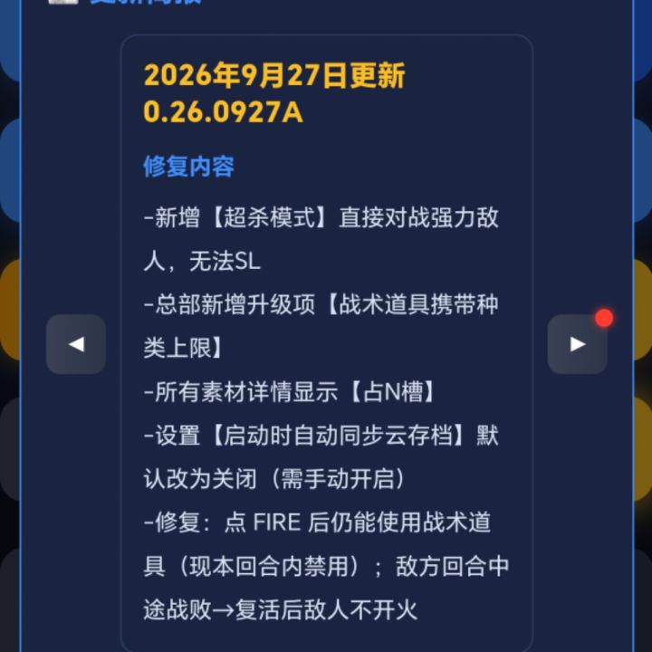 2026 0927A更新截图