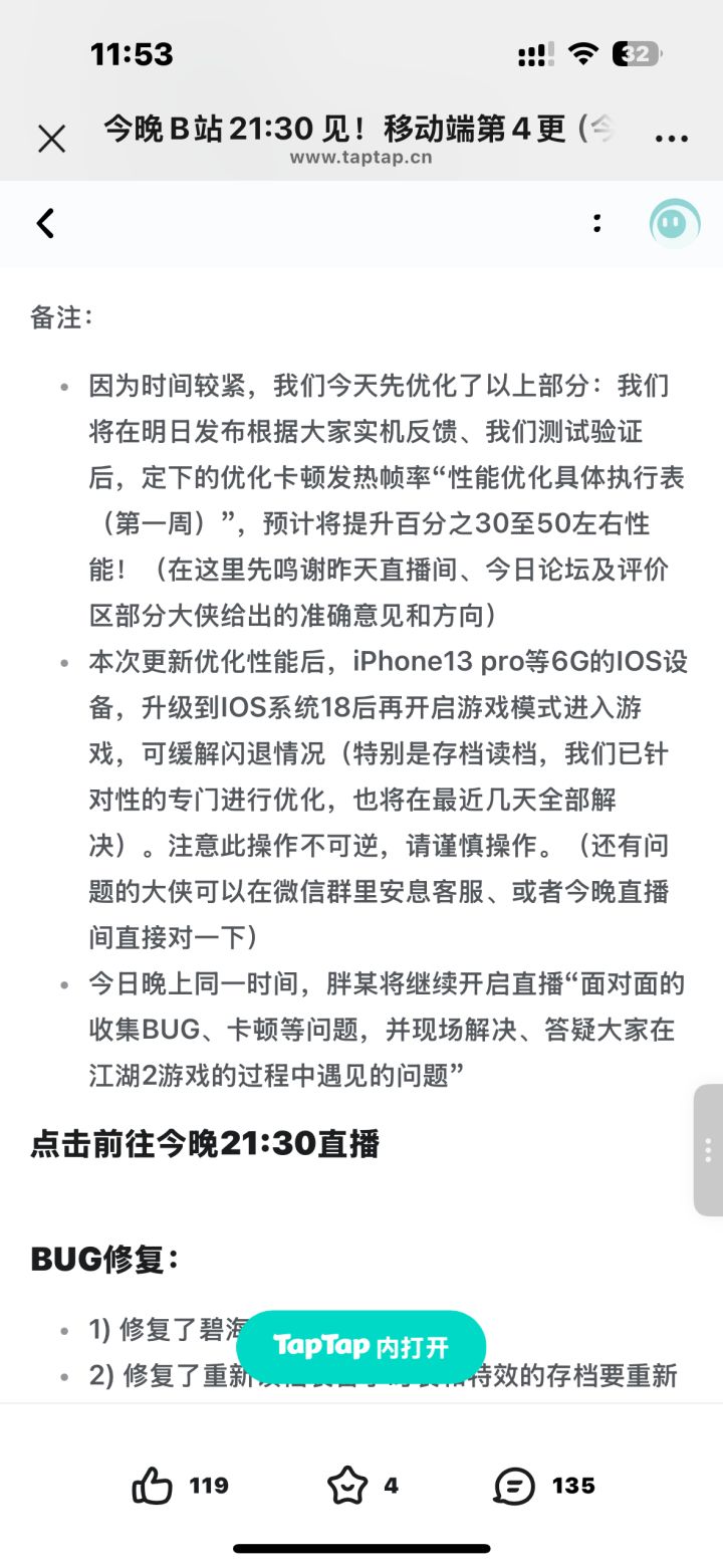 苹果15还是闪退严重截图