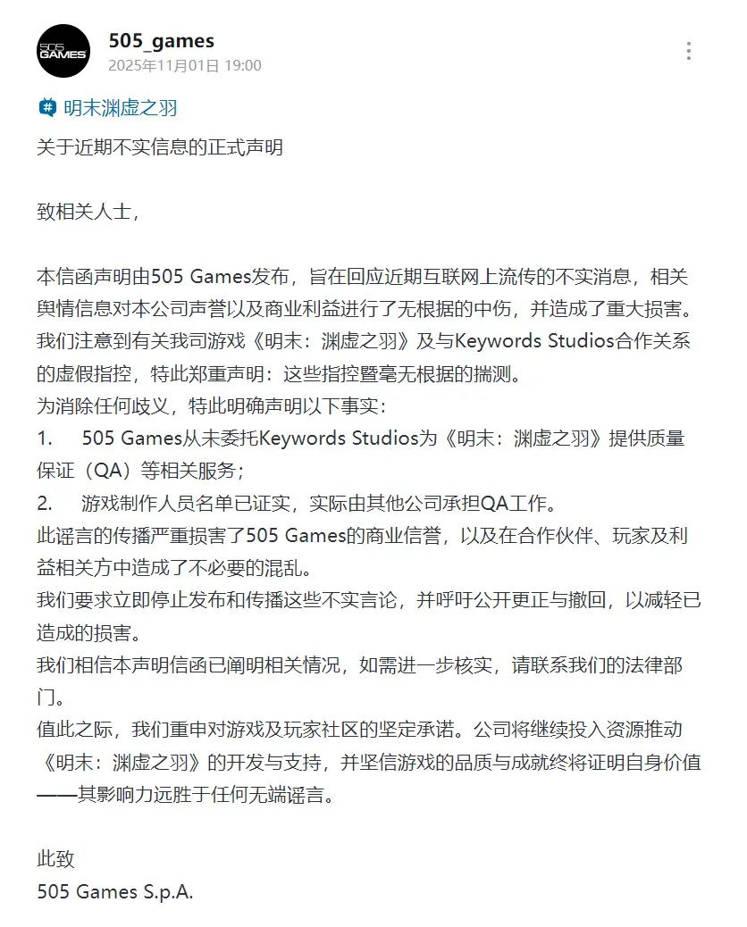 明末发行商正式回应网络不实言论! 2