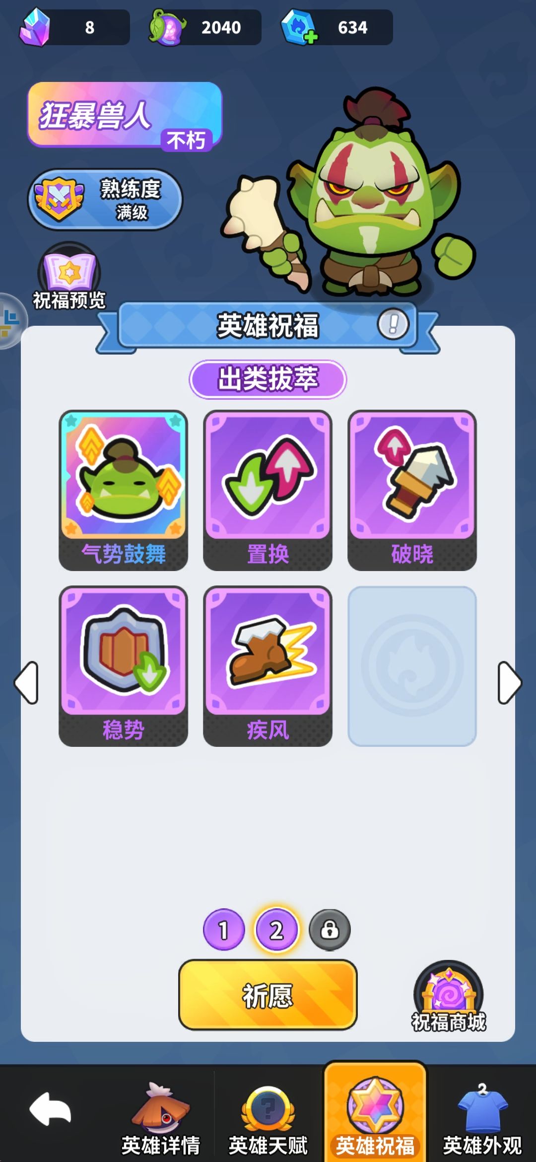 请问祝福 1