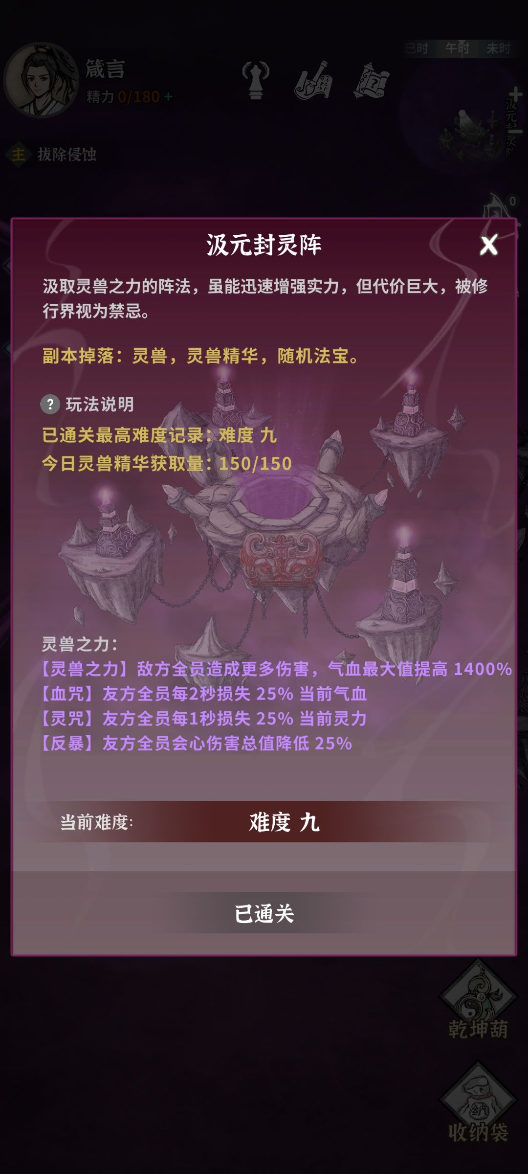 不容易啊,终于打过封灵9了 1