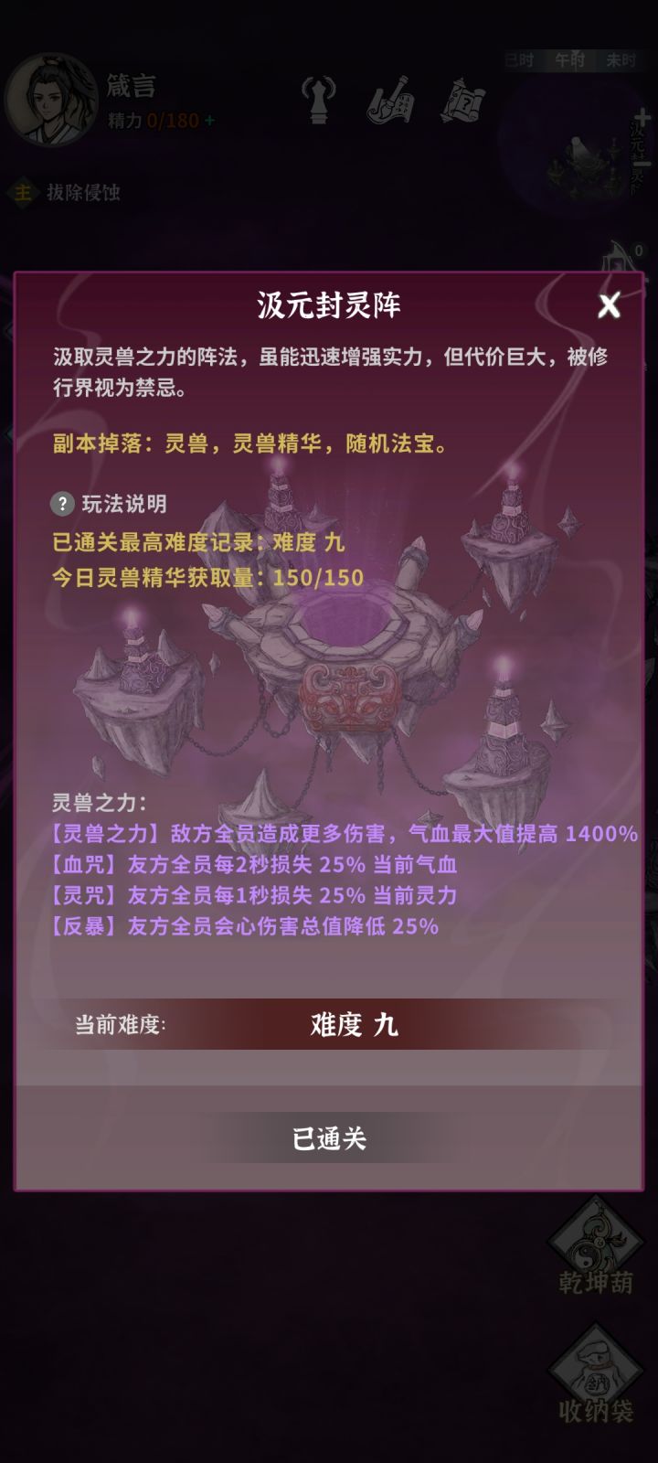 不容易啊,终于打过封灵9了截图