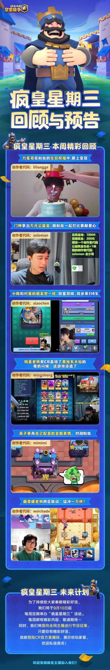 疯皇星期三精彩回顾，欢迎各路主播加入我们