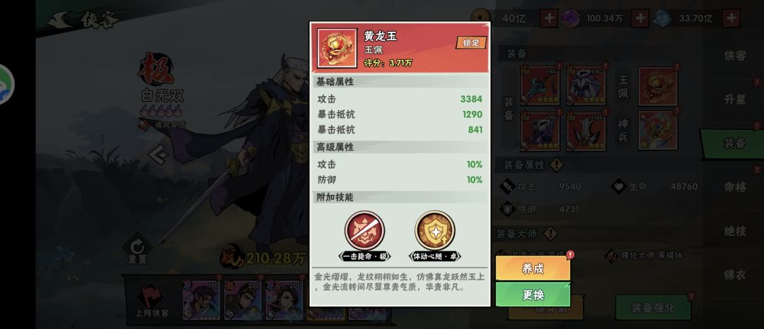 求教,玉佩升星问题 2