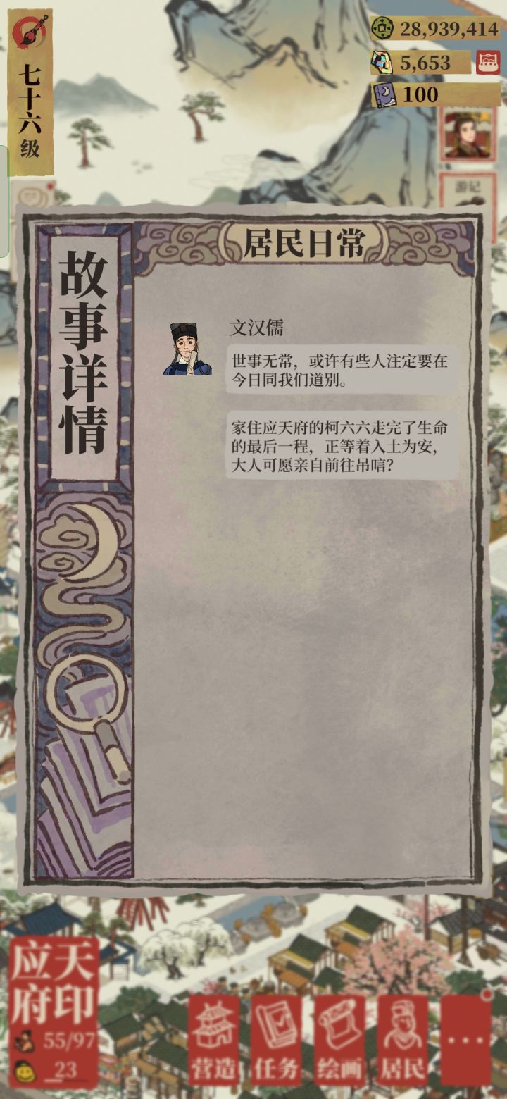这个找半天不知道在哪里找了，应天府每个房子都看了。#游戏讨论截图