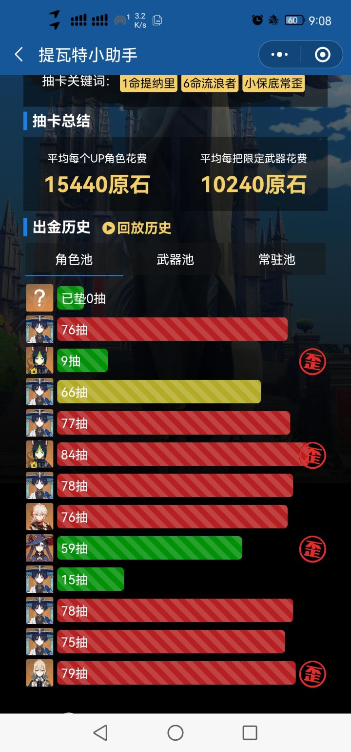 七只歪三只，专武满定轨截图