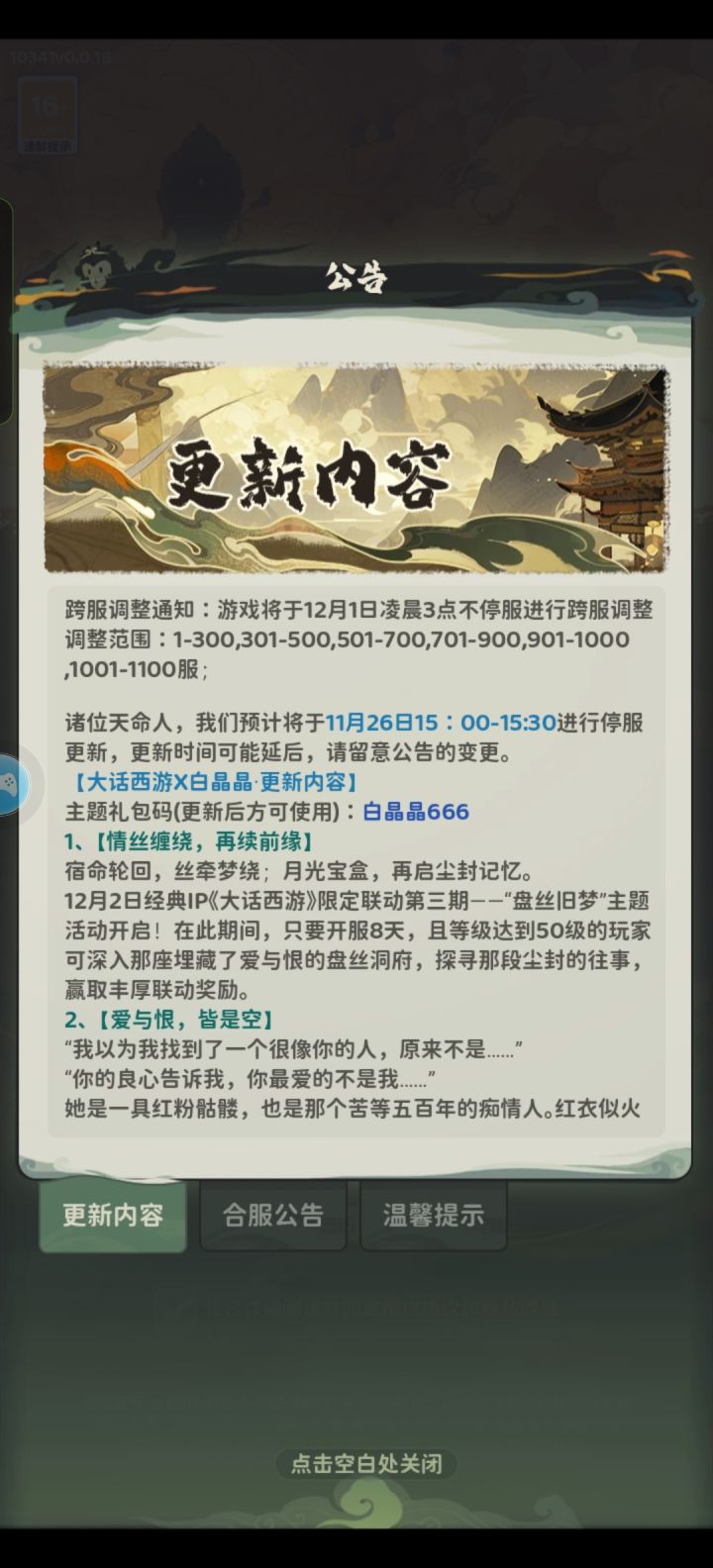 两百个服一跨区?靠后的咋办截图