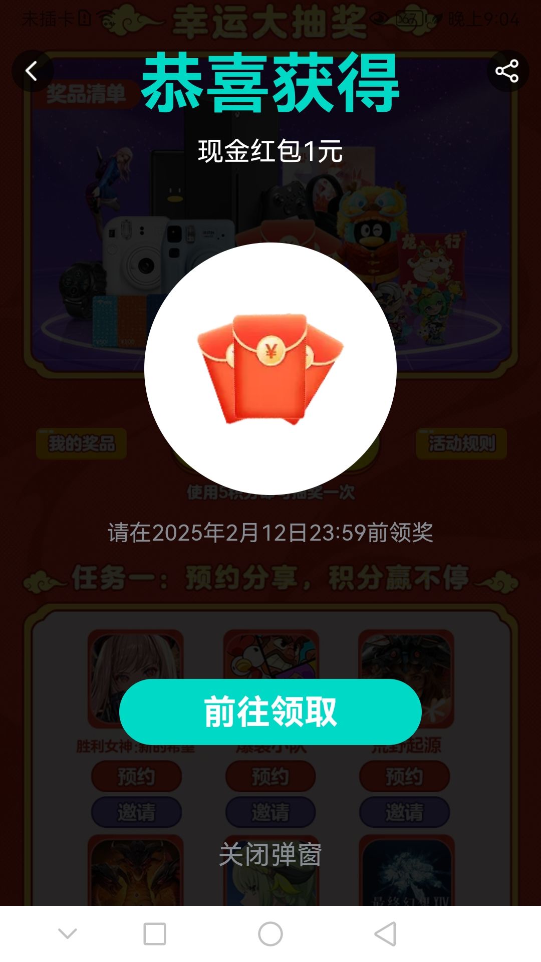 中了一块,但我没QQ,领不了 1