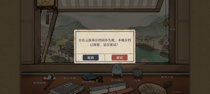 一直失败截图