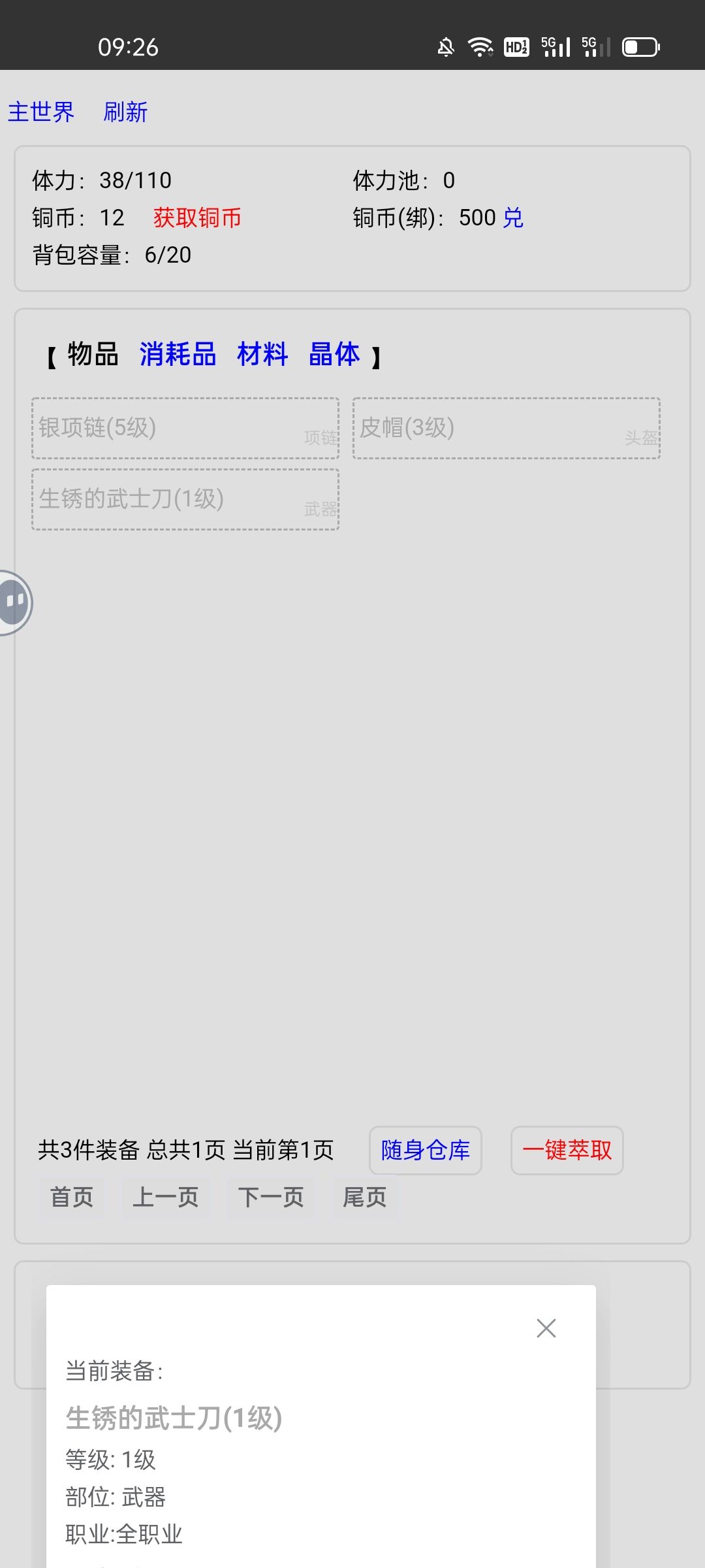 道具框无法使用 1