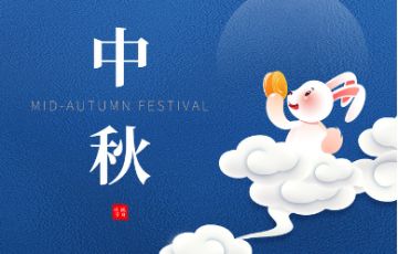 中秋佳节给您送祝福~【内含兑换码】