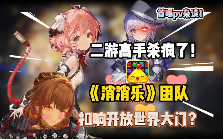 二游高手杀疯了！《消消乐》团队凭借UE5扣响开放世界大门？截图