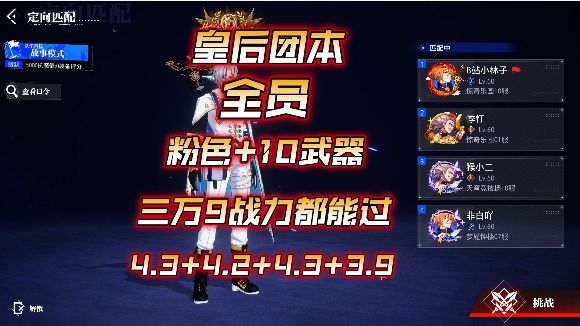 【晶核】皇后团本攻略，全员+10粉武器轻松过，3.9W战斗能过皇后截图
